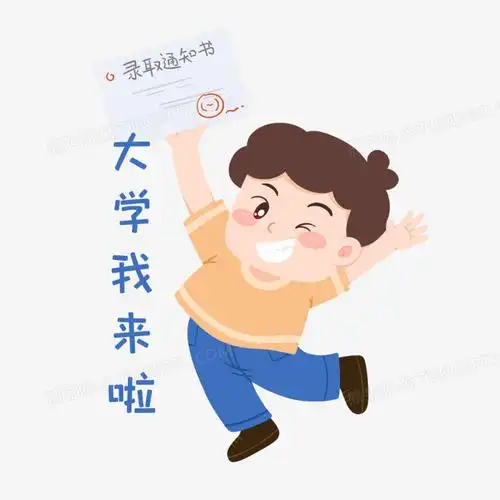 一组卡通手绘q版被大学录取表情包之大学我来啦元素