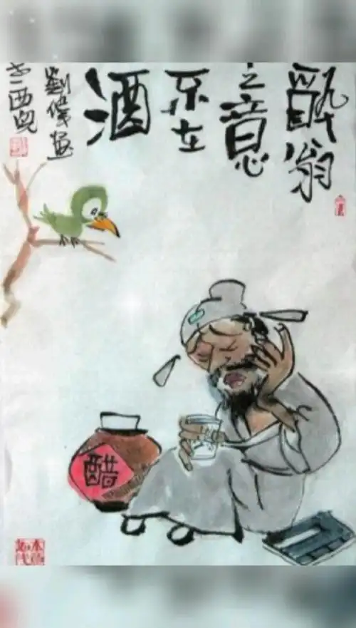 独竖一知#醉翁之意不在酒#国学经典#人生感悟#书画交友