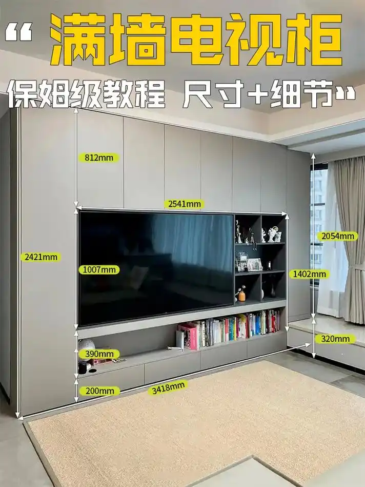 保姆级教程|满墙电视柜细节全公开73附尺寸.