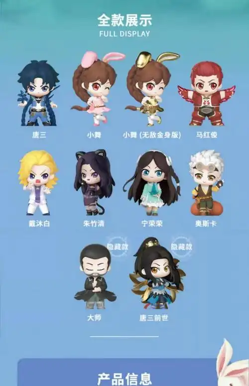 正板斗罗大陆盲盒手办唐三小舞史莱克七怪魂师对决动漫人物公仔 一代