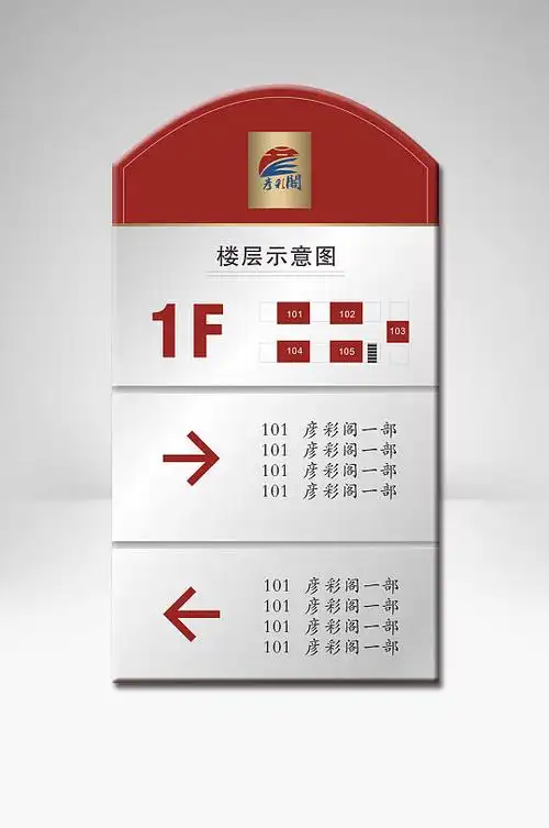 楼层示意图楼层索引