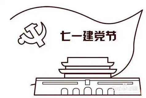 strong>建党 /strong>节的天安门简笔画怎么画