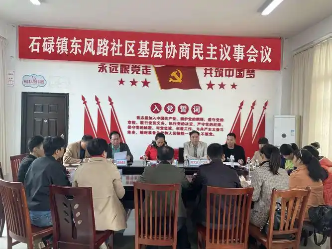 石碌镇东风路社区召开基层民主协商会议