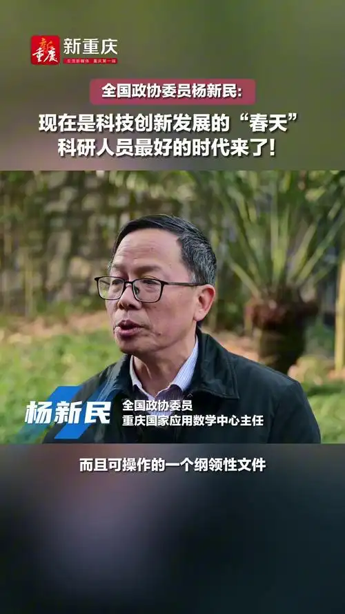 全国政协委员杨新民高校应重视与新兴技术产业发展相适应的学科专业