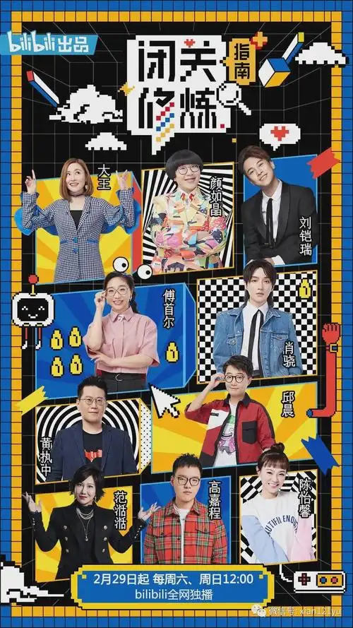 宅家看点啥?这档真人秀最适合,《奇葩说》辩手们分享宅家生活