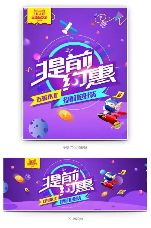 双十二海报banner设计促销背景素材