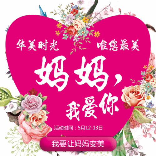 华美时光 唯您最美 妈妈我爱你-新疆华美整形美容医院