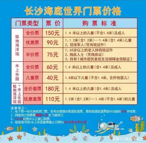 下面是从长沙海底世界微信公众号上看到的门票以及表演时间表,希望对