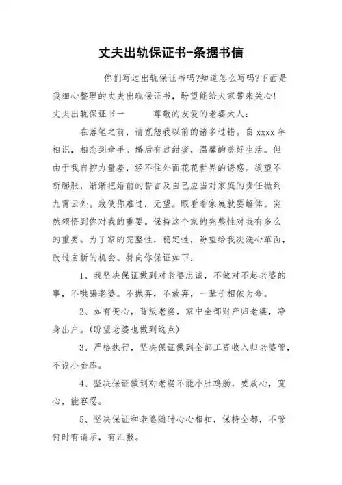 丈夫出轨保证书条据书信