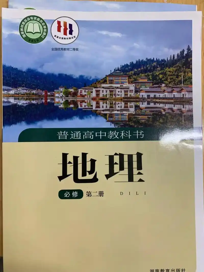 湘教版高中地理必修二最新版换封面图片了,换成中国元素——西藏 - 抖