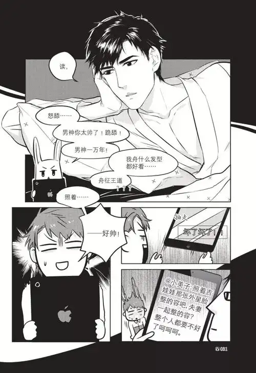 漫画娱乐圈萌漫金牌助理开始连载啦二