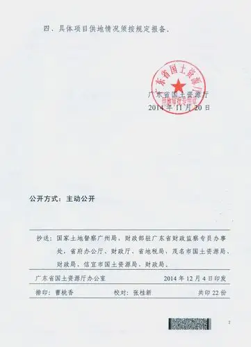 广东省国土资源厅关于信宜市2013年度第二批次城镇建设用地的批复