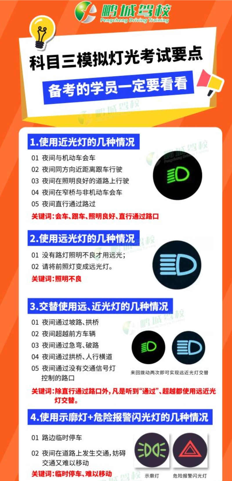 科目三模拟灯光考试要点