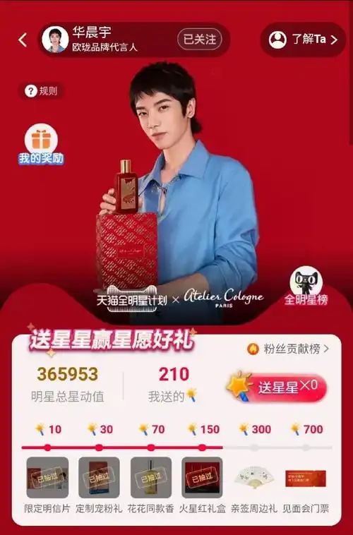 赶快打开手机tmall,手机taobao搜索"华晨宇",一起为代言人加星星,赢