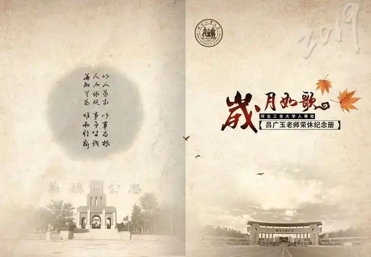 岁月如歌—吕老师纪念册