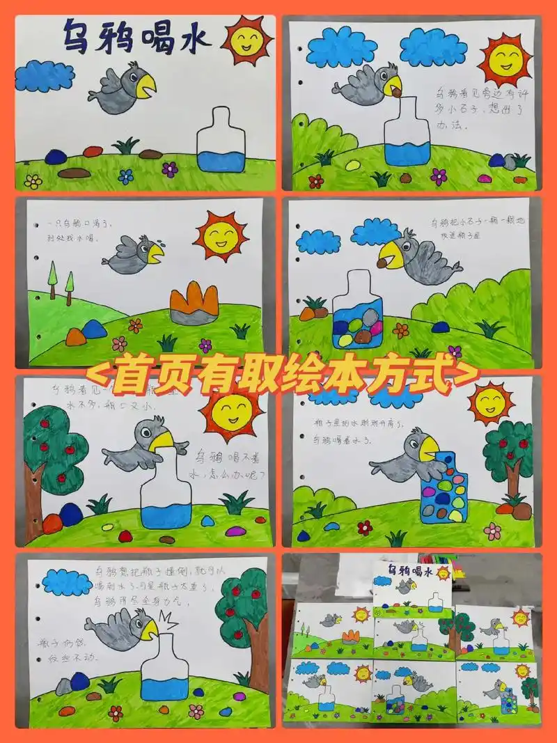幼儿园自制故事绘本《乌鸦喝水》电子版.