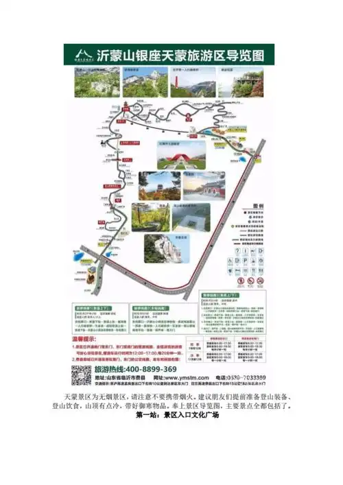 醉美沂蒙山旅游攻略-史上最全攻略.pdf 11页