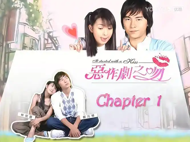 经典恶作剧之吻