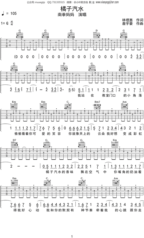 南拳妈妈《橘子汽水》吉他谱g调吉他弹唱谱