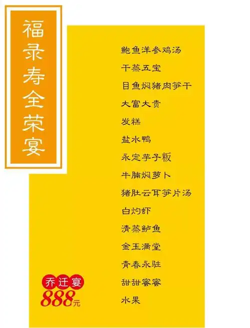 5,根据设计好的菜单安排,冷菜最先上桌,然后再上头菜,如鱼翅 海参燕菜