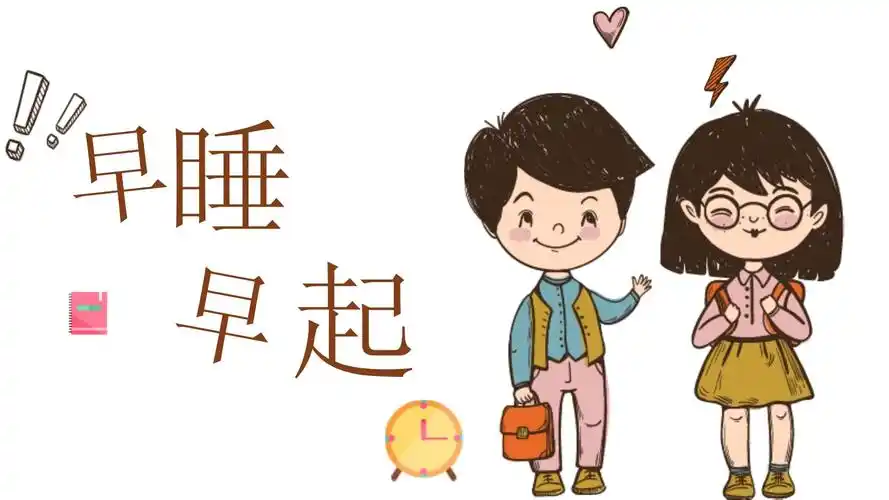 统编版一年级道德与法治上册第12课《早睡早起》精美课件_第1页