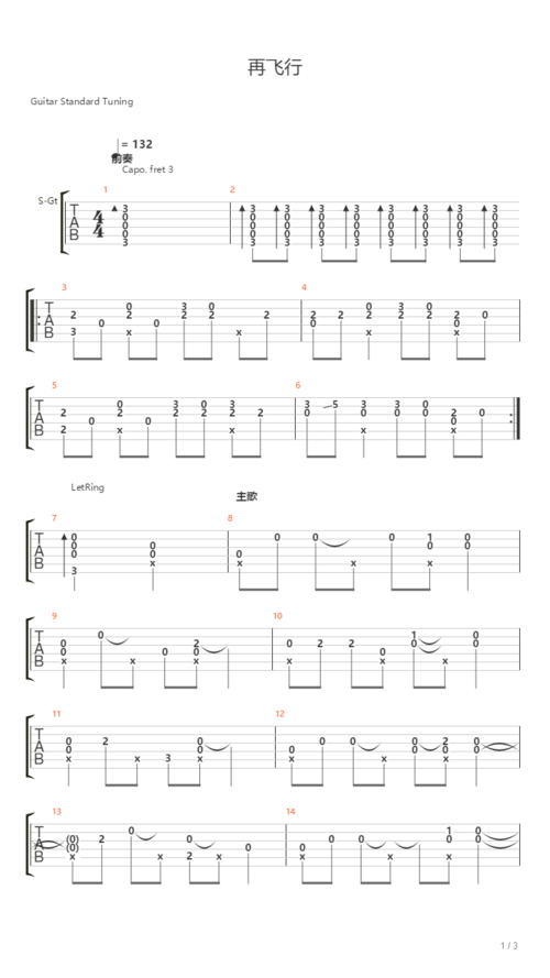 再飞行吉他谱