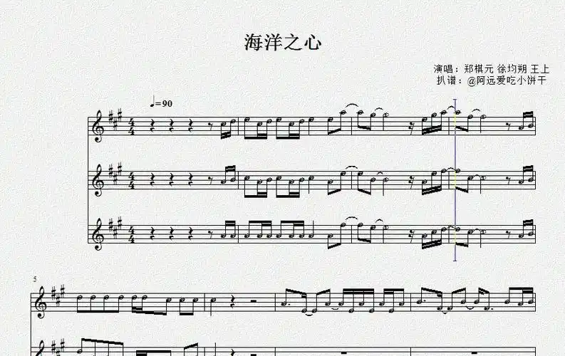 【声入人心第二季】海洋之心三声部和声五线谱