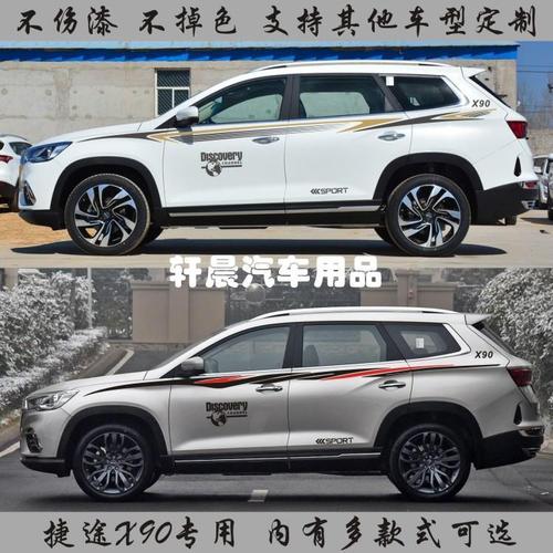 奇瑞捷途x90车贴拉花捷途x70汽车车身改装贴纸装饰车身贴彩条贴花
