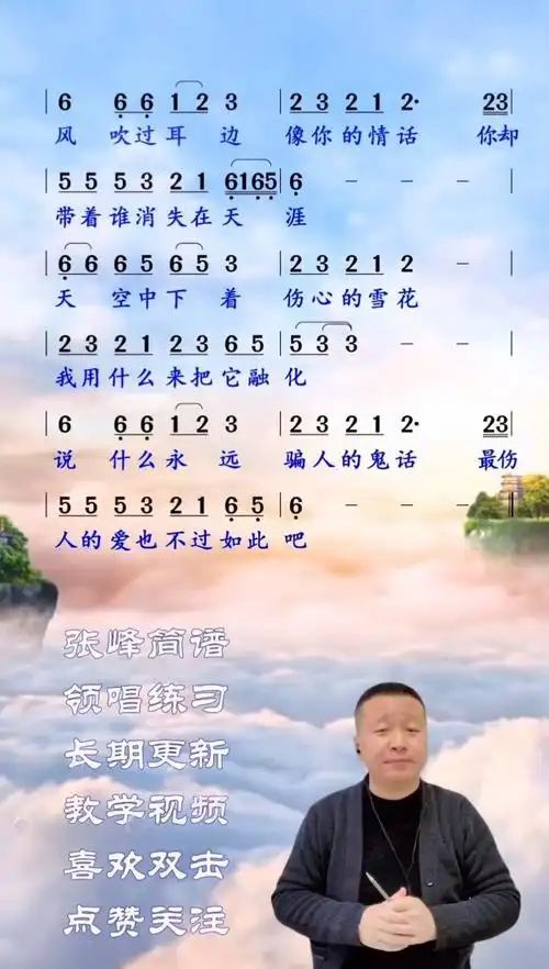 《伤心的雪花》简谱演唱练习#伤心的雪花 #张峰唱简谱教学