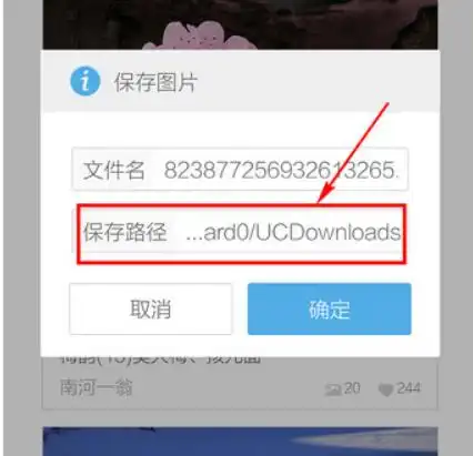 uc浏览器如何把网页图片保存到手机中已解决
