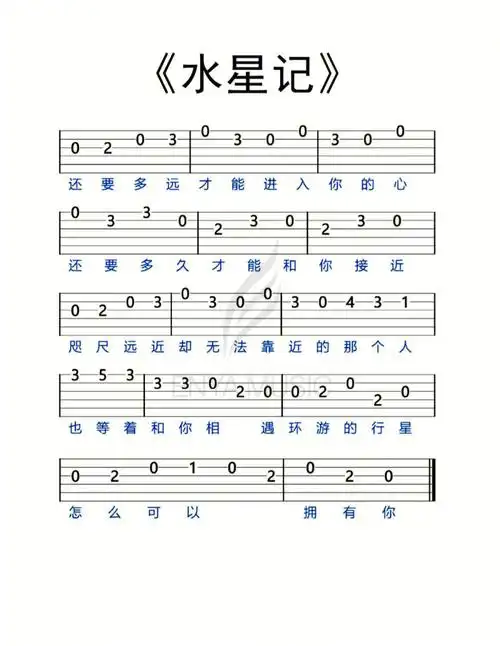 尤克里里/吉他谱《水星记》《暖暖》《形容