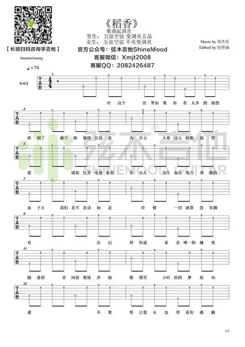 周杰伦《稻香》超简单单音吉他谱-弦木吉他