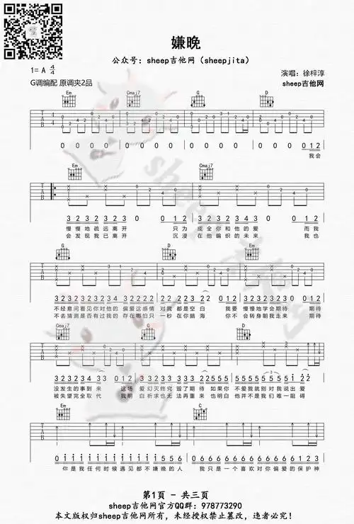 嫌晚吉他谱徐梓淳g调简单弹唱谱2