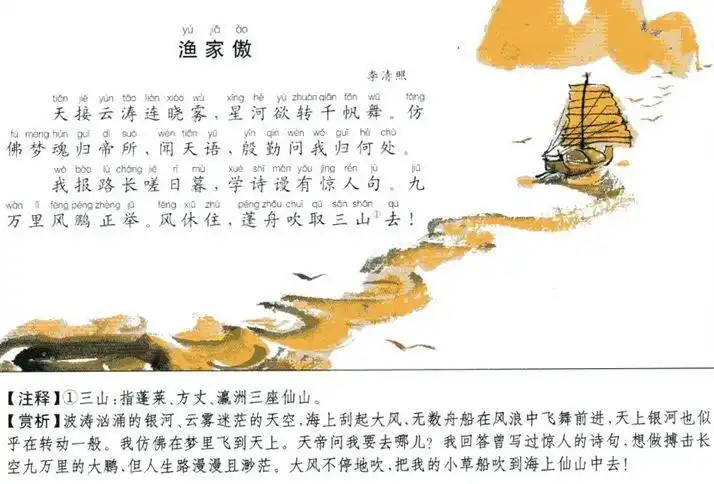 渔家傲天接云涛连晓雾李清照宋词注释翻译赏析