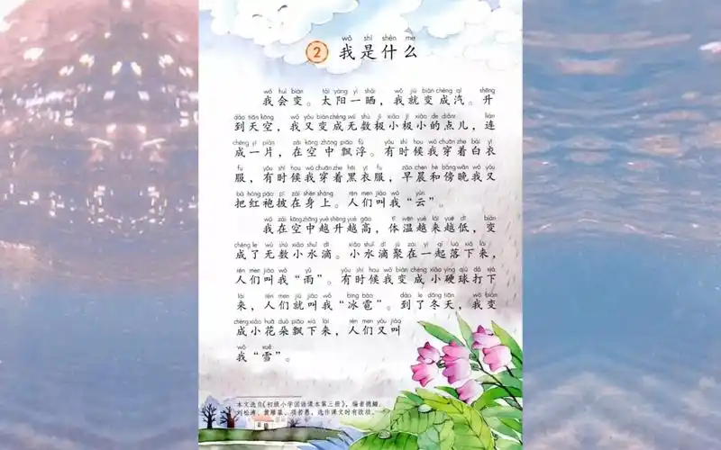 小学二年级语文上册《我是什么》