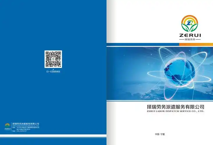 劳务派遣画册人力资源图册宣传册子设计印刷人事外包画册设计印刷