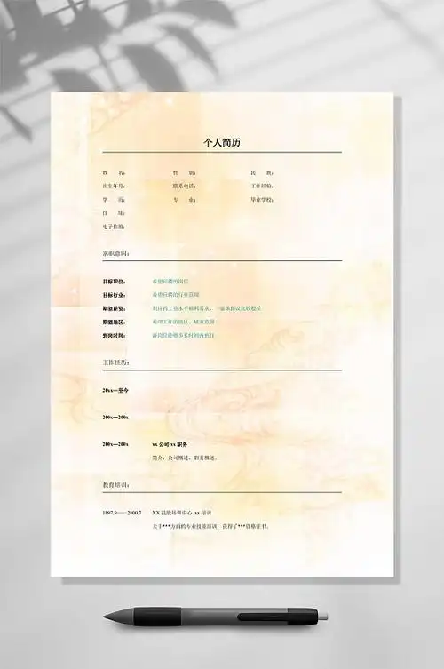 黄色背景个人简历