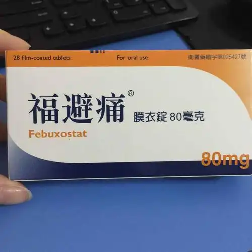 有在台湾的朋友可以帮忙代购下面这种台湾治痛风的药"福避痛"吗?