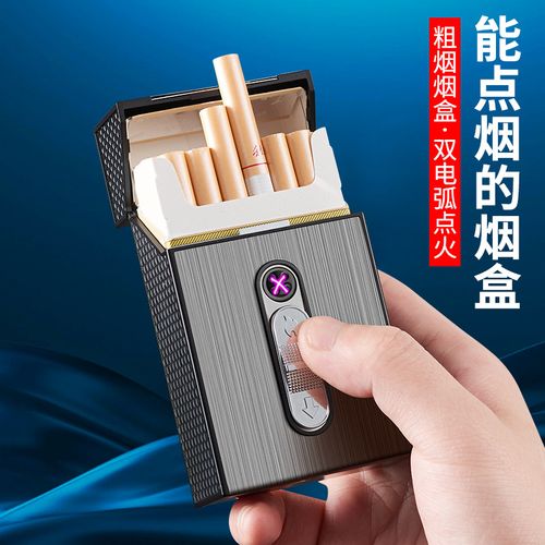 充电打火机烟盒一体防风整包装20支翻盖定制点烟器生日礼物送男友