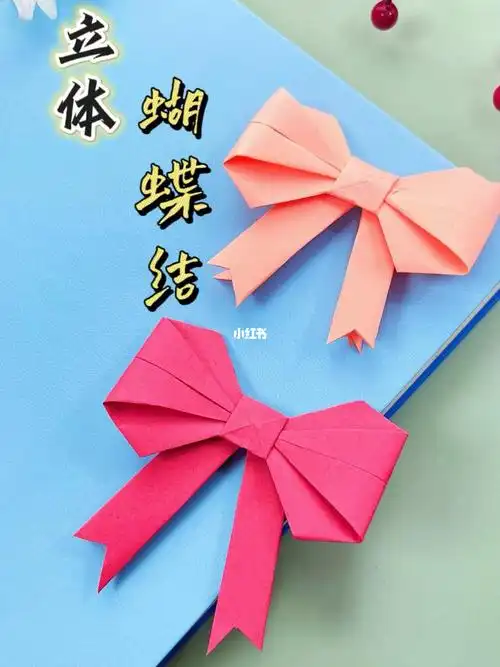 立体蝴蝶结手工制作教程