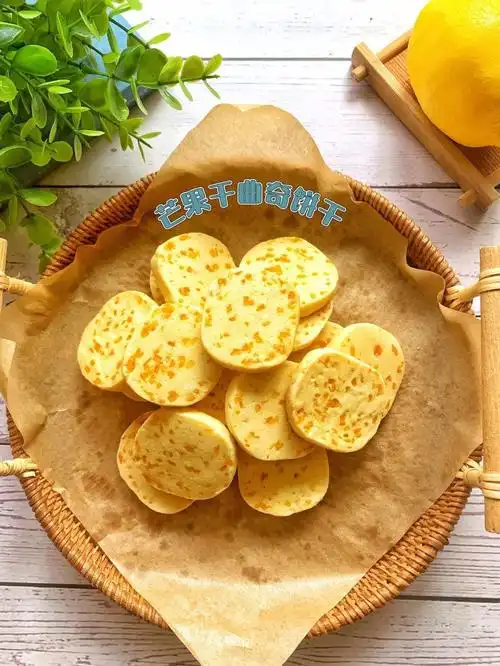 芒果干曲奇饼干美味的芒果干曲奇香酥的不要不要滴