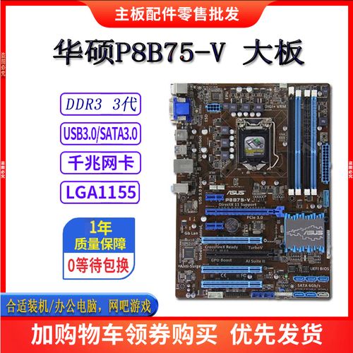 充新asus/华硕 p8b75-v  b75m-plus 1155主板 z77 h61 支持 i5 i7