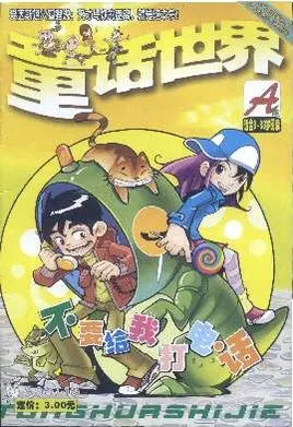 童话世界a版