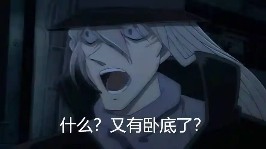 boss 不现身,琴酒挑大梁,可是身边的不是死就是卧底,整个使徒行者翻版