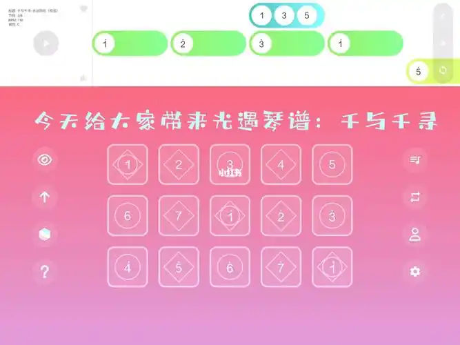 光遇琴谱千与千寻