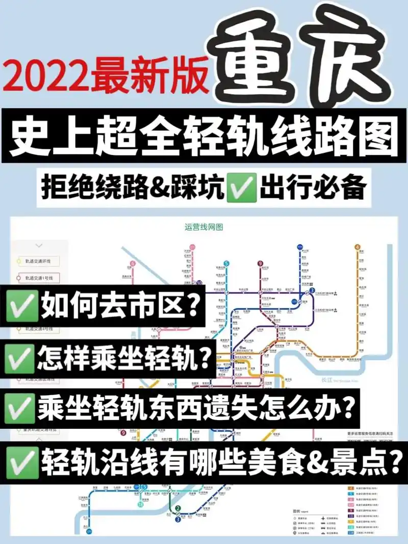 2022重庆超全最新版轨道交通路线图6015. 山城可不是白叫 - 抖音