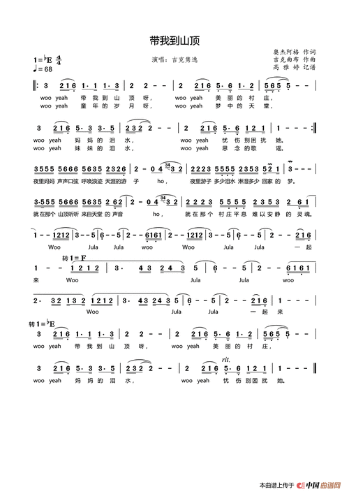带我到山顶简谱-曲谱 - 酷好简谱