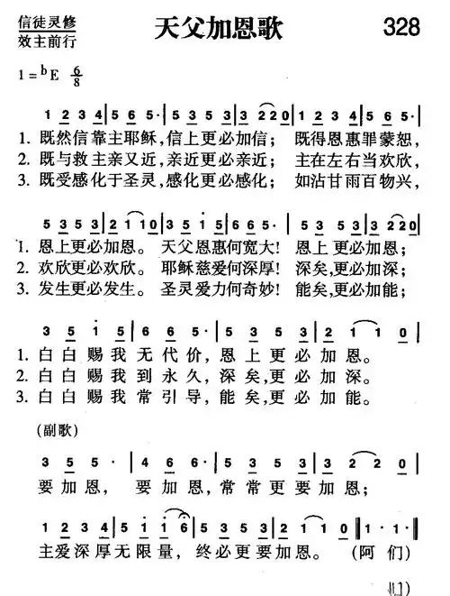 328首 天父加恩歌(简谱)_新编400首_基督教歌谱大全