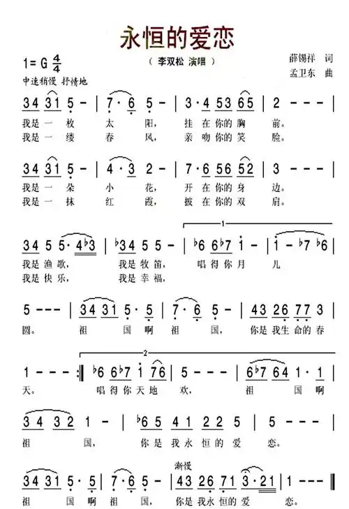 歌曲简谱简介《永恒的爱恋》(李双松演唱)《永恒的爱恋》歌词我是一枚