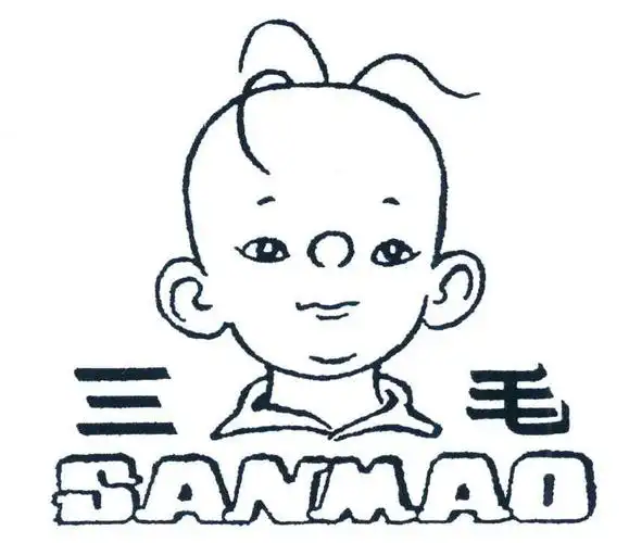 三毛 商标公告
